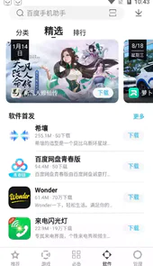百度手机助手2020
