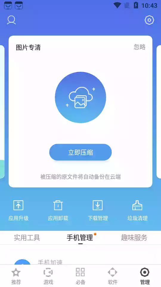 百度手机助手2020