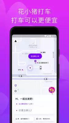 小花猪嘀嘀打车app