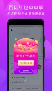 小花猪嘀嘀打车app