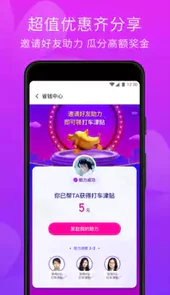 小花猪嘀嘀打车app