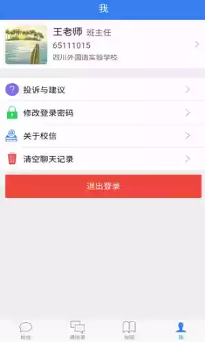 河南校信通