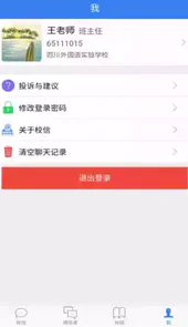 河南校信通