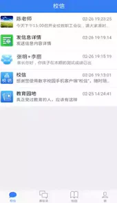 河南校信通