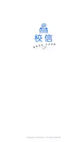 河南校信通