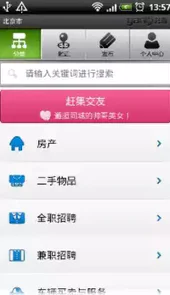 赶集生活