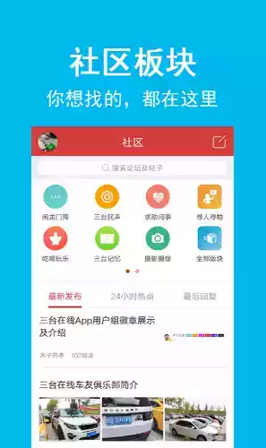 三台在线公众号