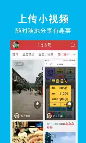 三台在线公众号