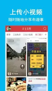 三台在线公众号