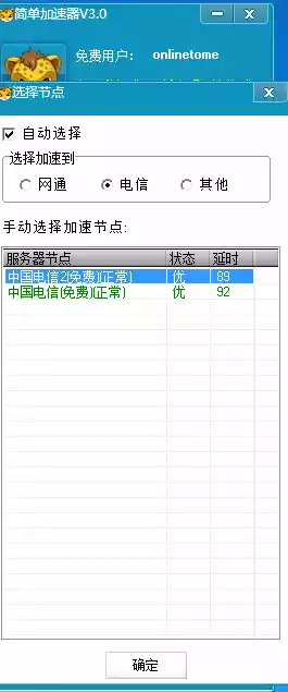 简单加速器