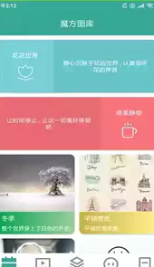 魔方图库app安卓版