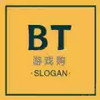 bt游戏平台链接 3.10