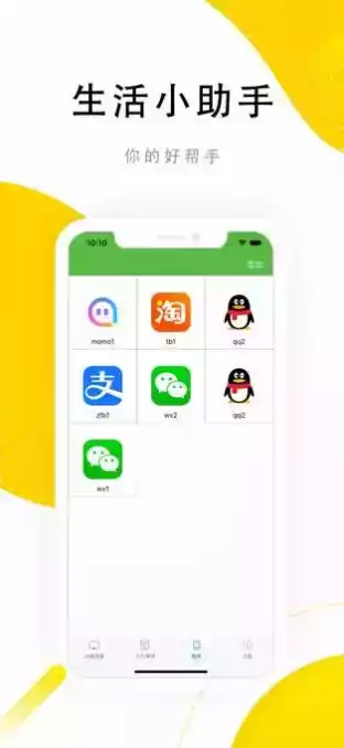 生活助手app苹果版