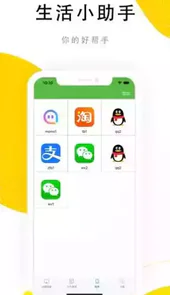 生活助手app苹果版
