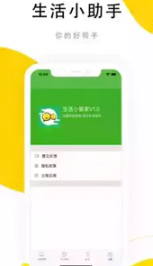 生活助手app苹果版