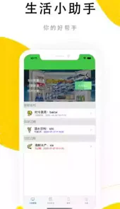 生活助手app苹果版