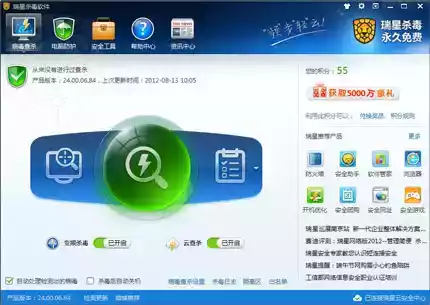 瑞星杀毒官方免费版