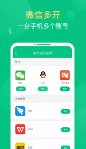 游戏多开助手安卓版