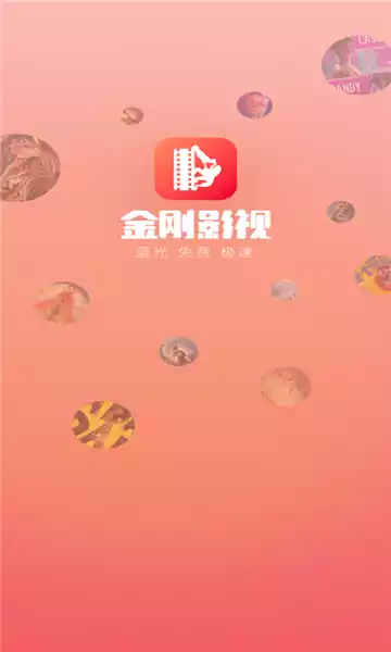 金刚