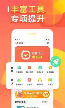 作业帮口算免费