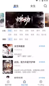 奇墨小说无广告版