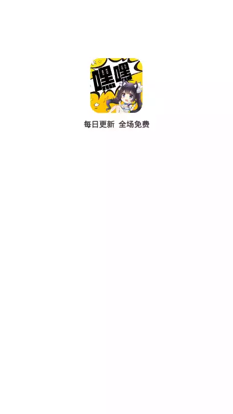 嘿嘿连载app漫画