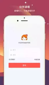 超级导购软件