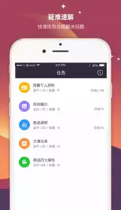 超级导购软件