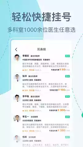 北京挂号网上预约平台app