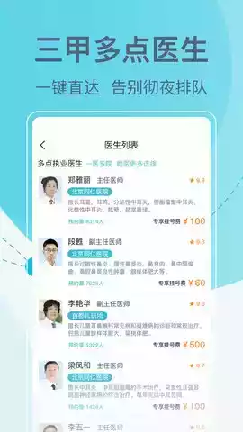 北京挂号网上预约平台app