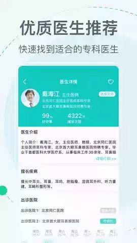 北京挂号网上预约平台app