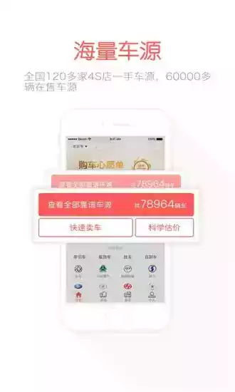 蜗牛二手货车app