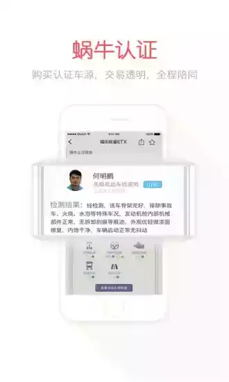 蜗牛二手货车app