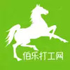伯乐招聘 3.20