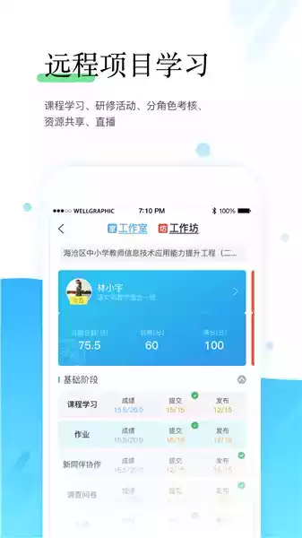 师学宝学员端app官网