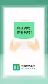 蜂毒免费小说无广告