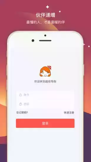 超级导购app