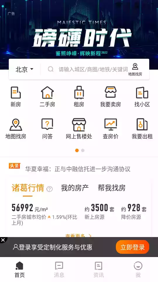 诸葛找房app