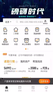 诸葛找房app