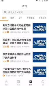诸葛找房app