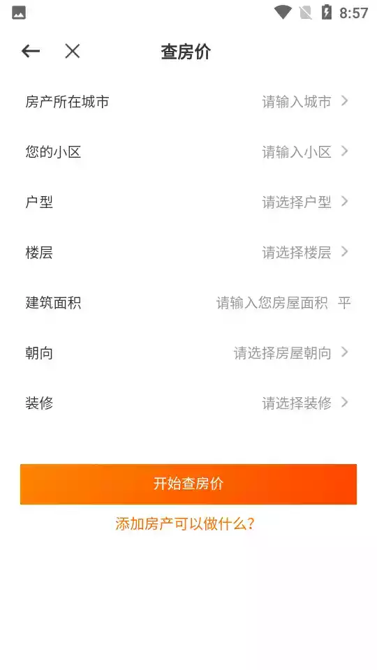 诸葛找房app