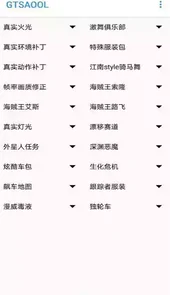 gtsaool辅助工具正版