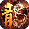 1.76版经典传奇 4.20