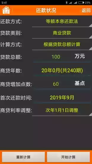 房贷计算器2017在线