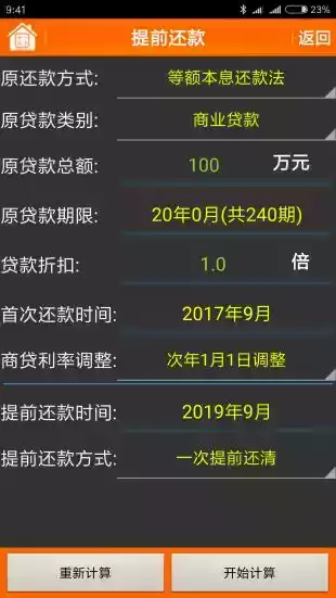 房贷计算器2017在线