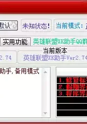 lolxk助手