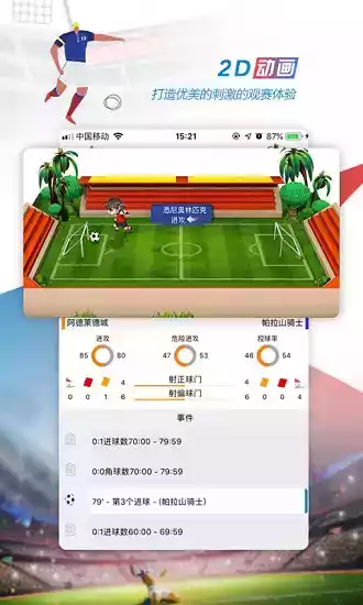 逛球街直播官网