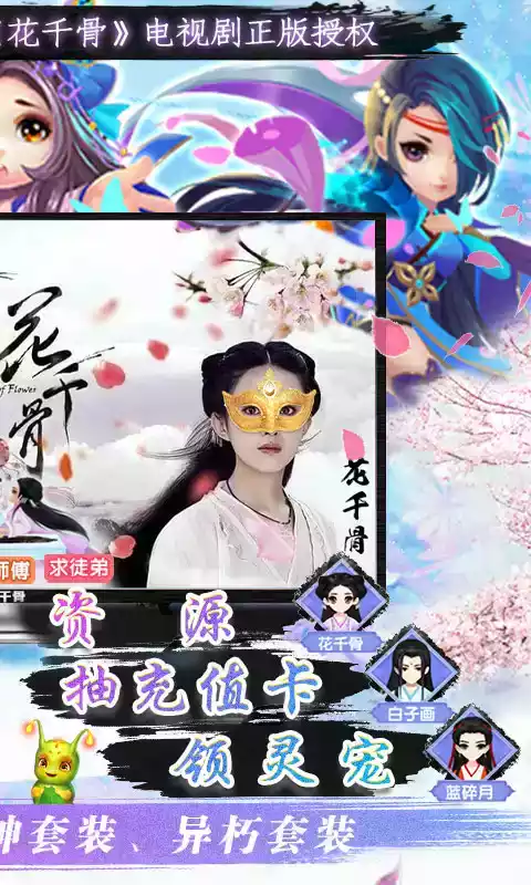 花千骨bt版