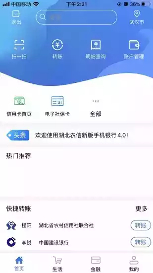 湖北农信4.0新版本官网