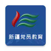 新疆党员教育app 6.26